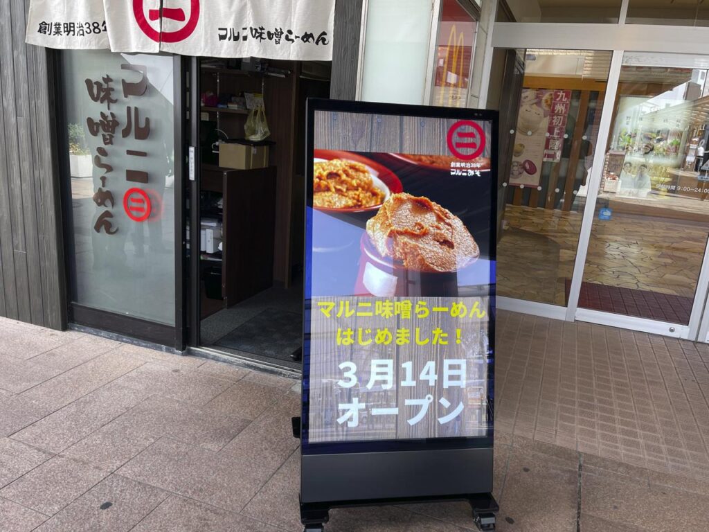 味噌らーめん専門店「マルニ味噌らーめん」が宮崎初出店！