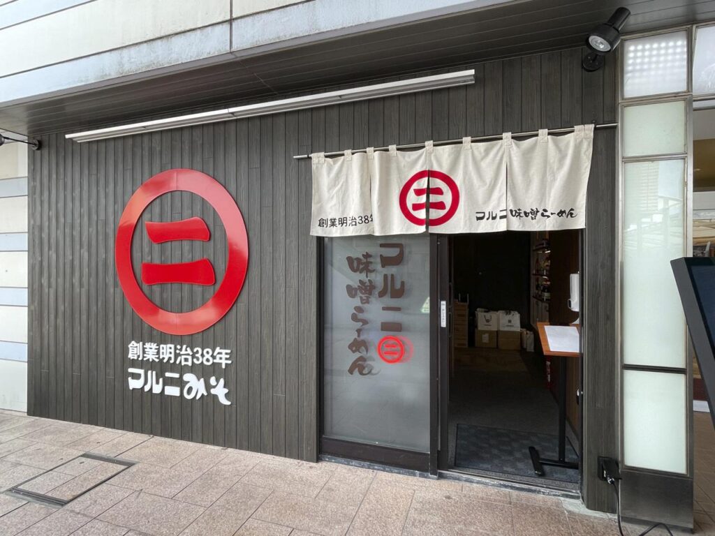 味噌らーめん専門店「マルニ味噌らーめん」が宮崎初出店！