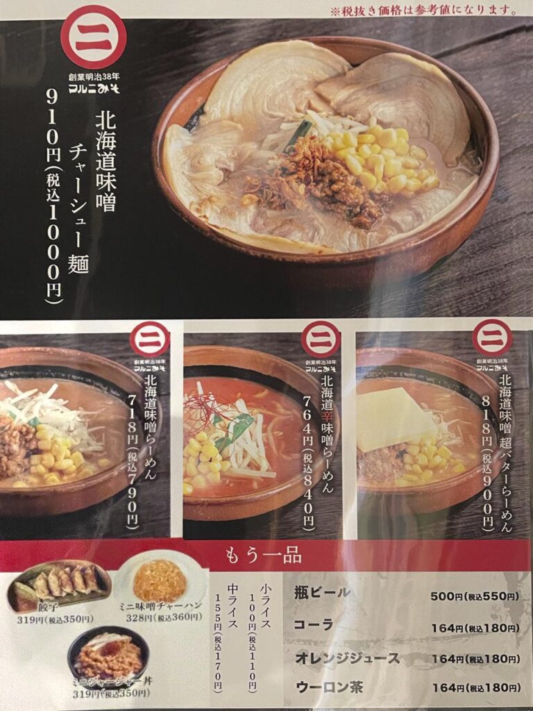 味噌らーめん専門店「マルニ味噌らーめん」が宮崎初出店！