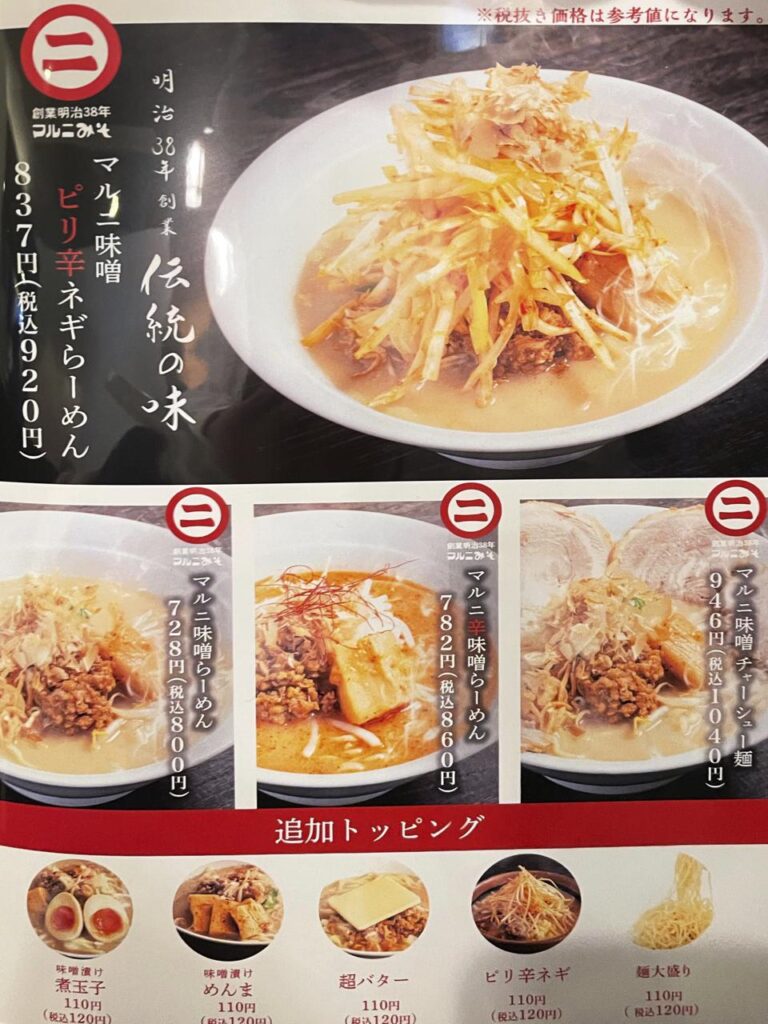 味噌らーめん専門店「マルニ味噌らーめん」が宮崎初出店！