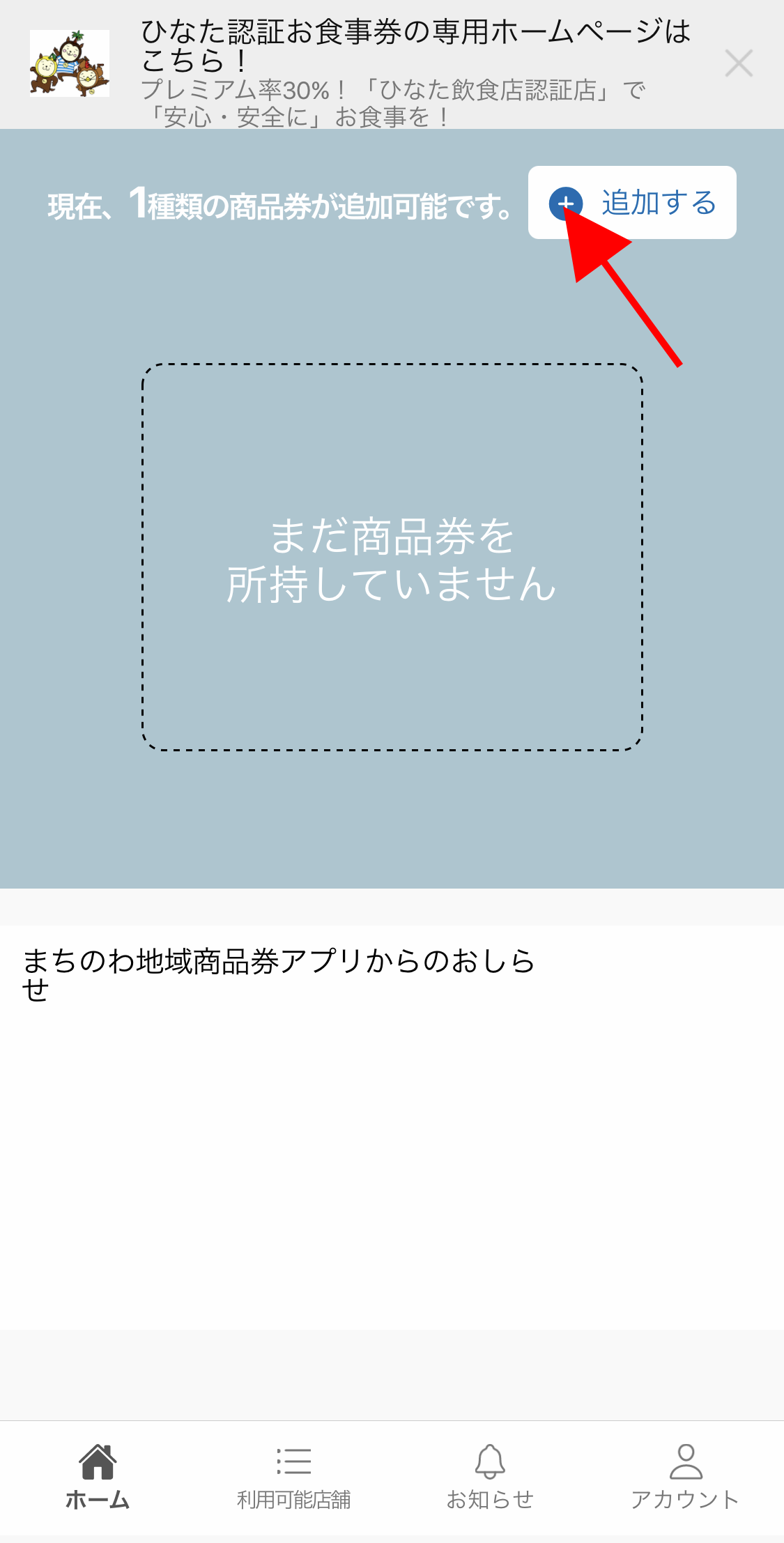 宮崎プレミアム付き電子食事券が6月13日から発売【購入から利用までの流れ】