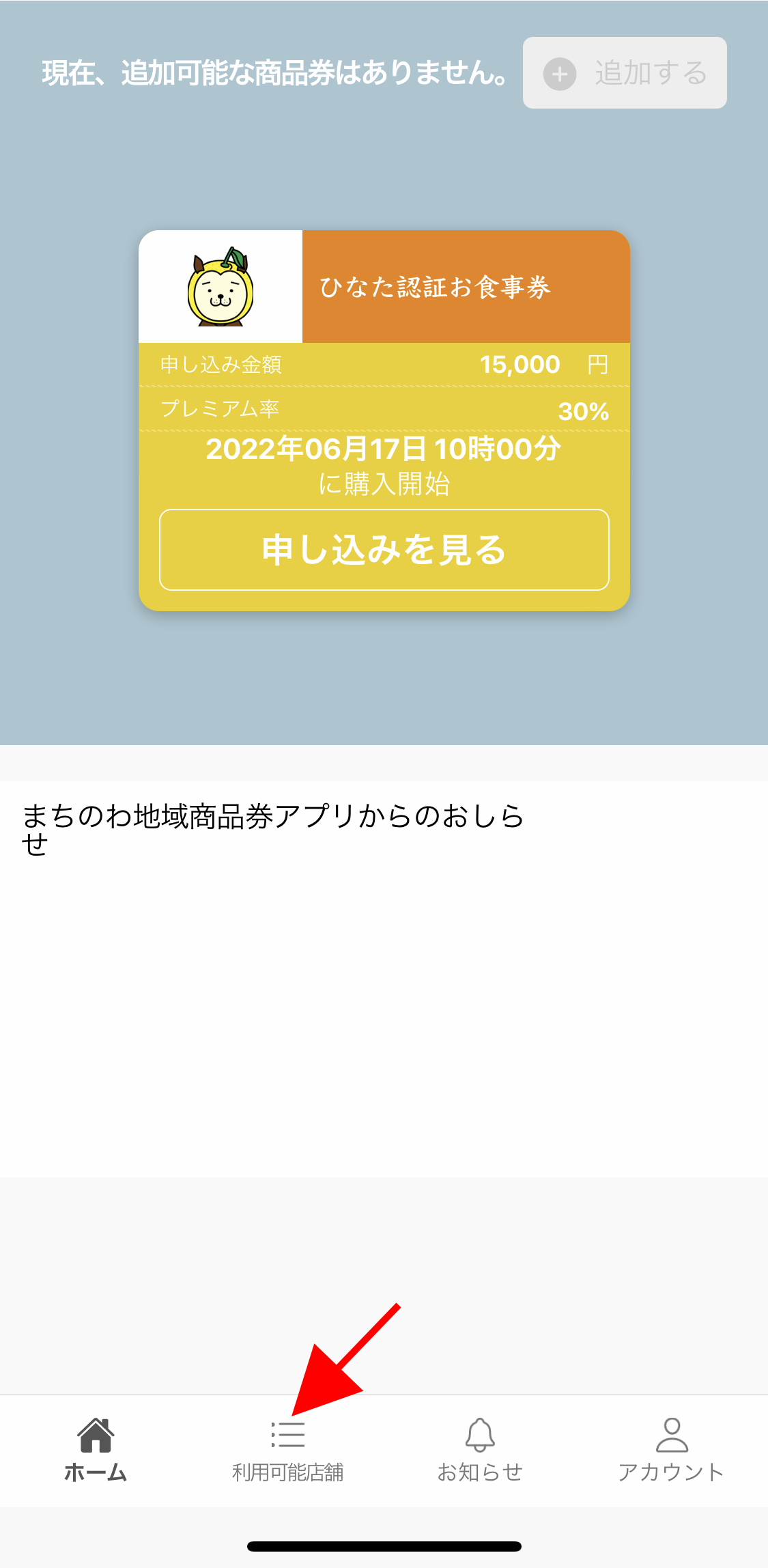 宮崎プレミアム付き電子食事券が6月13日から発売【購入から利用までの流れ】