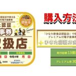 宮崎プレミアム付き電子食事券が利用開始【購入から利用までの流れまとめ】