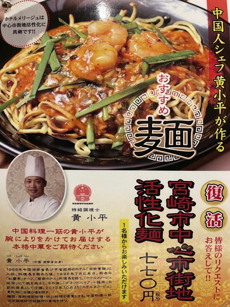 宮崎で中華料理のおいしい店「マンダリン」