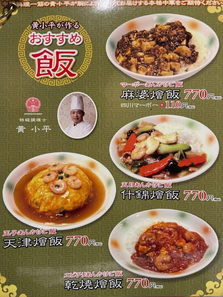 宮崎で中華料理のおいしい店「マンダリン」