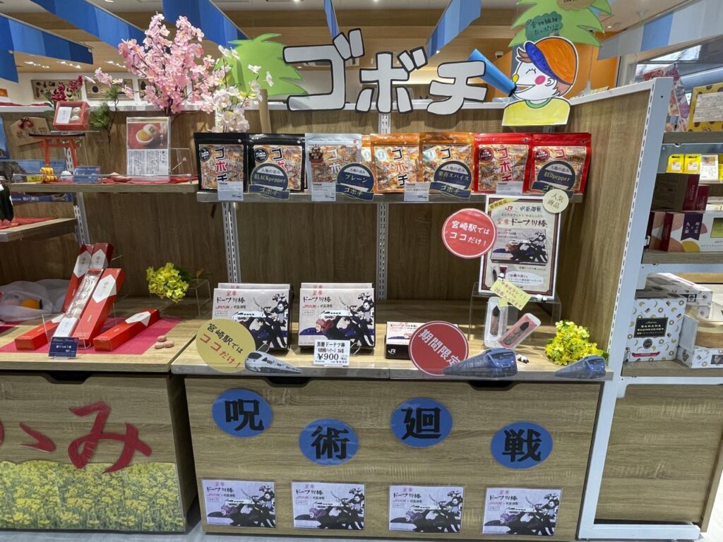 宮崎駅ではここだけ！【呪術廻戦ドーナツ棒】宮崎銘品蔵で販売中！