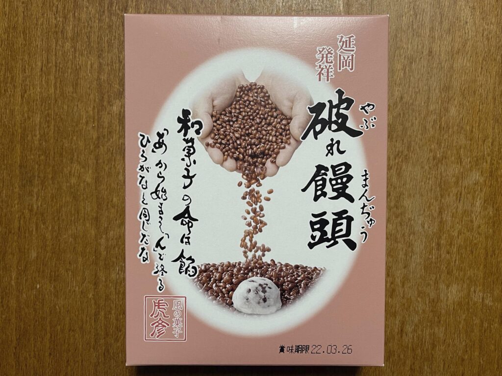 これうますぎ！宮崎の【虎彦】破れ饅頭