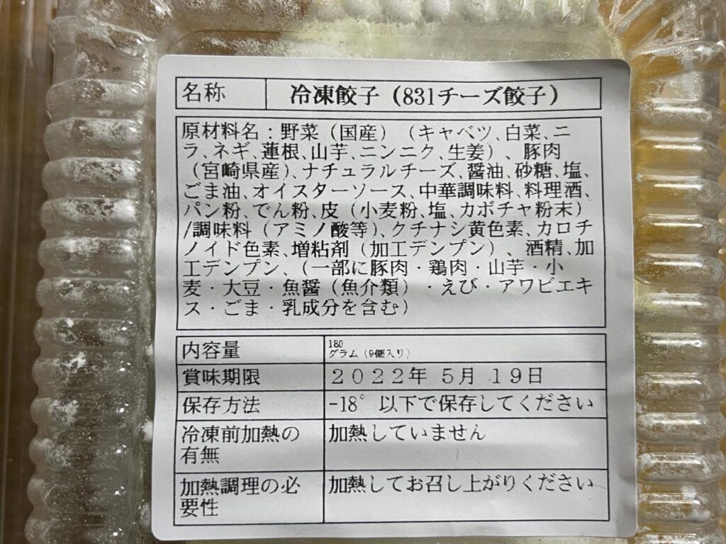 カラフル餃子【餃子の里831チーズ 】を食べてみました！宮崎ぎょうざ購入額日本一