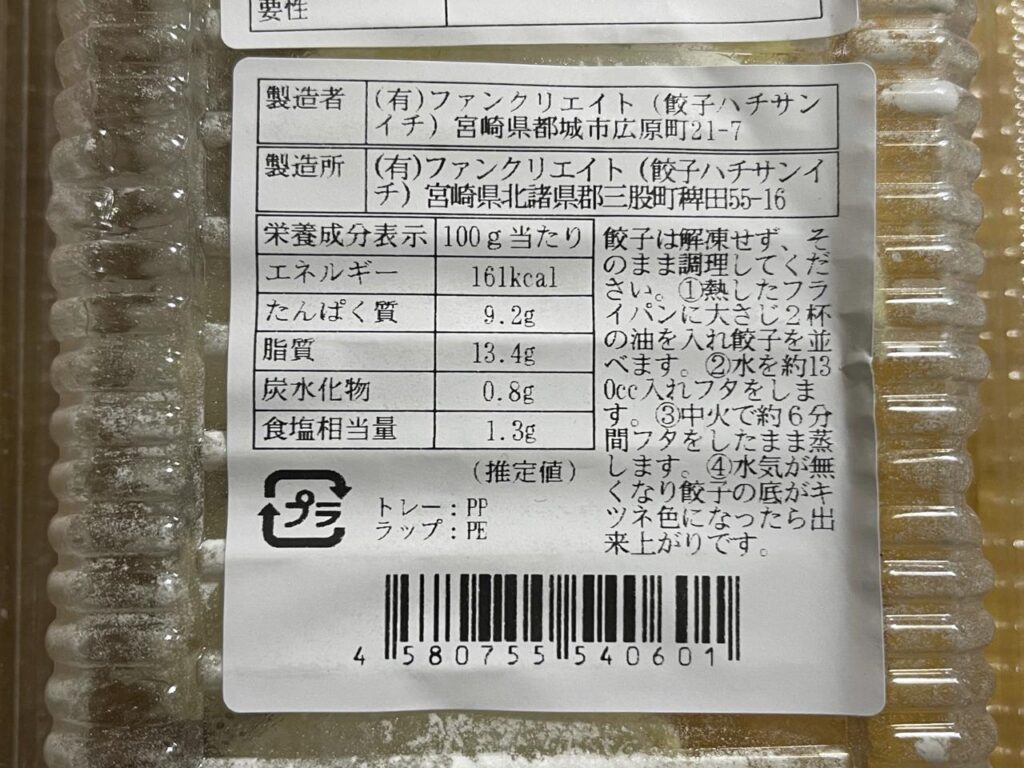 カラフル餃子【餃子の里831チーズ 】を食べてみました！宮崎ぎょうざ購入額日本一