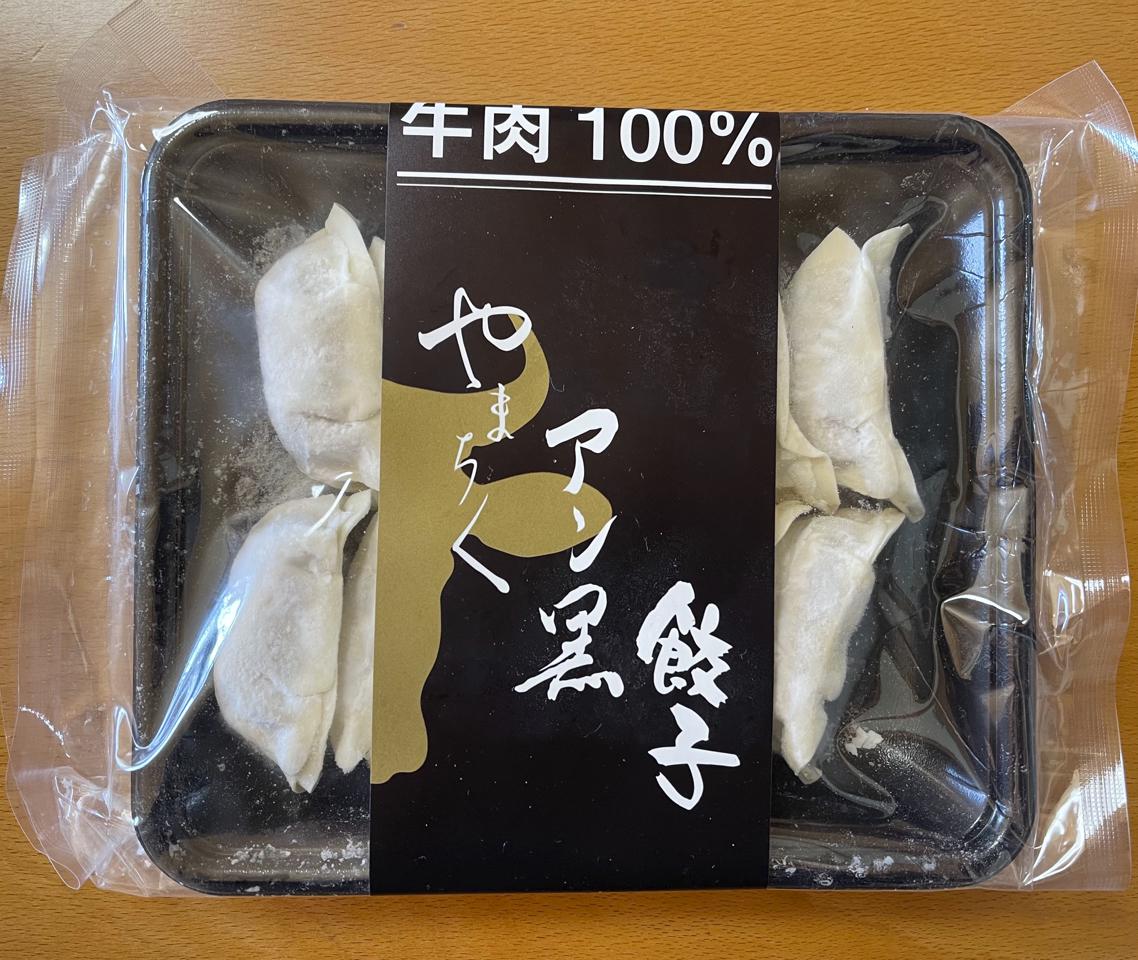 え！牛肉100％【やまちくアン黒餃子】を食べてみました！宮崎ぎょうざ購入額日本一