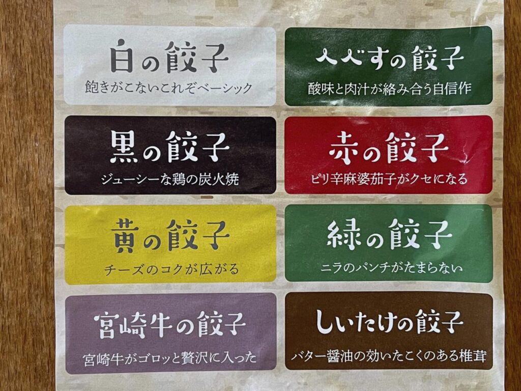 宮崎餃子購入額日本一『餃子の里』インパクト大！インスタ映え！