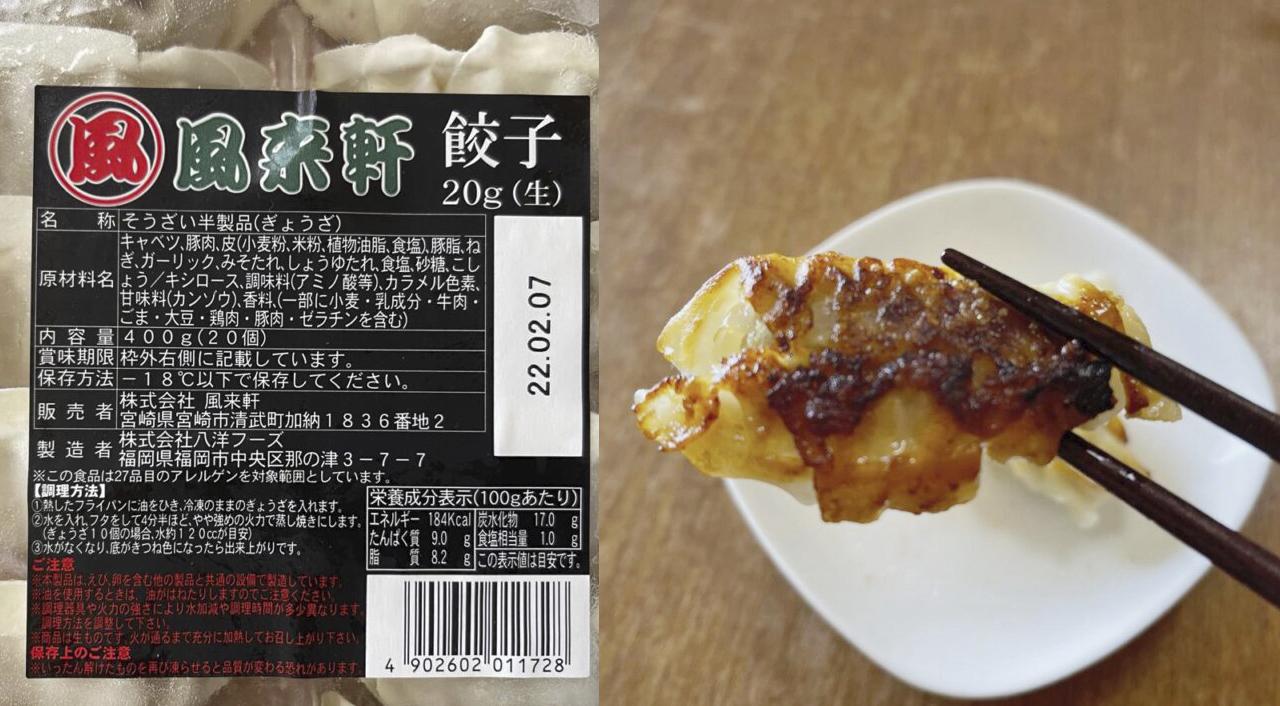 宮崎餃子購入額日本一『風来軒』の餃子を食べてみました