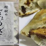 宮崎ぎょうざ購入額日本一【樹樹のぎょうざ】を食べてみました