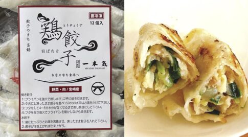 ぎょうざ購入額日本一！一本気の【鶏餃子】を食べてみました