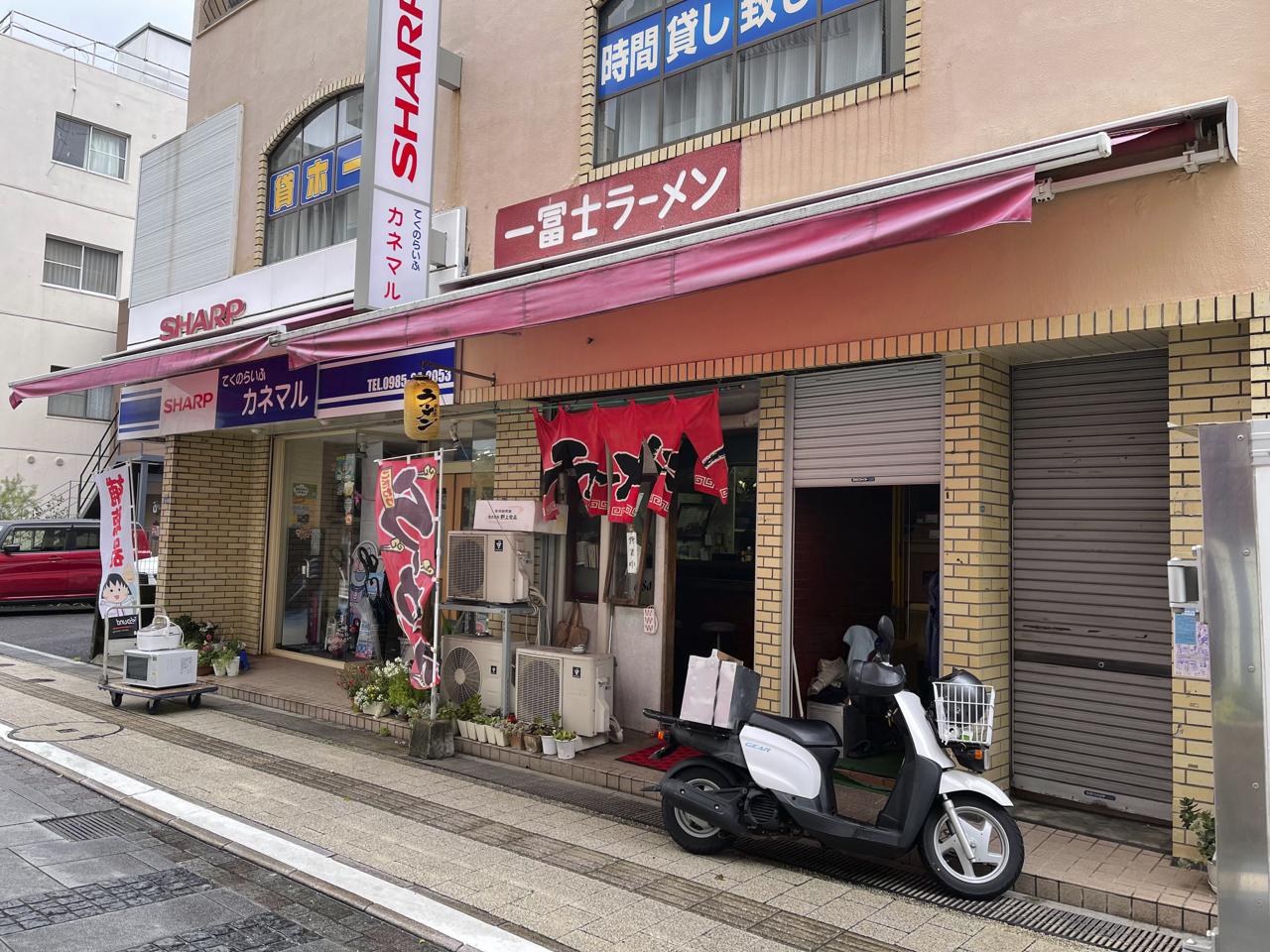 宮崎の老舗ラーメン店『一富士』がうまいから取材して！