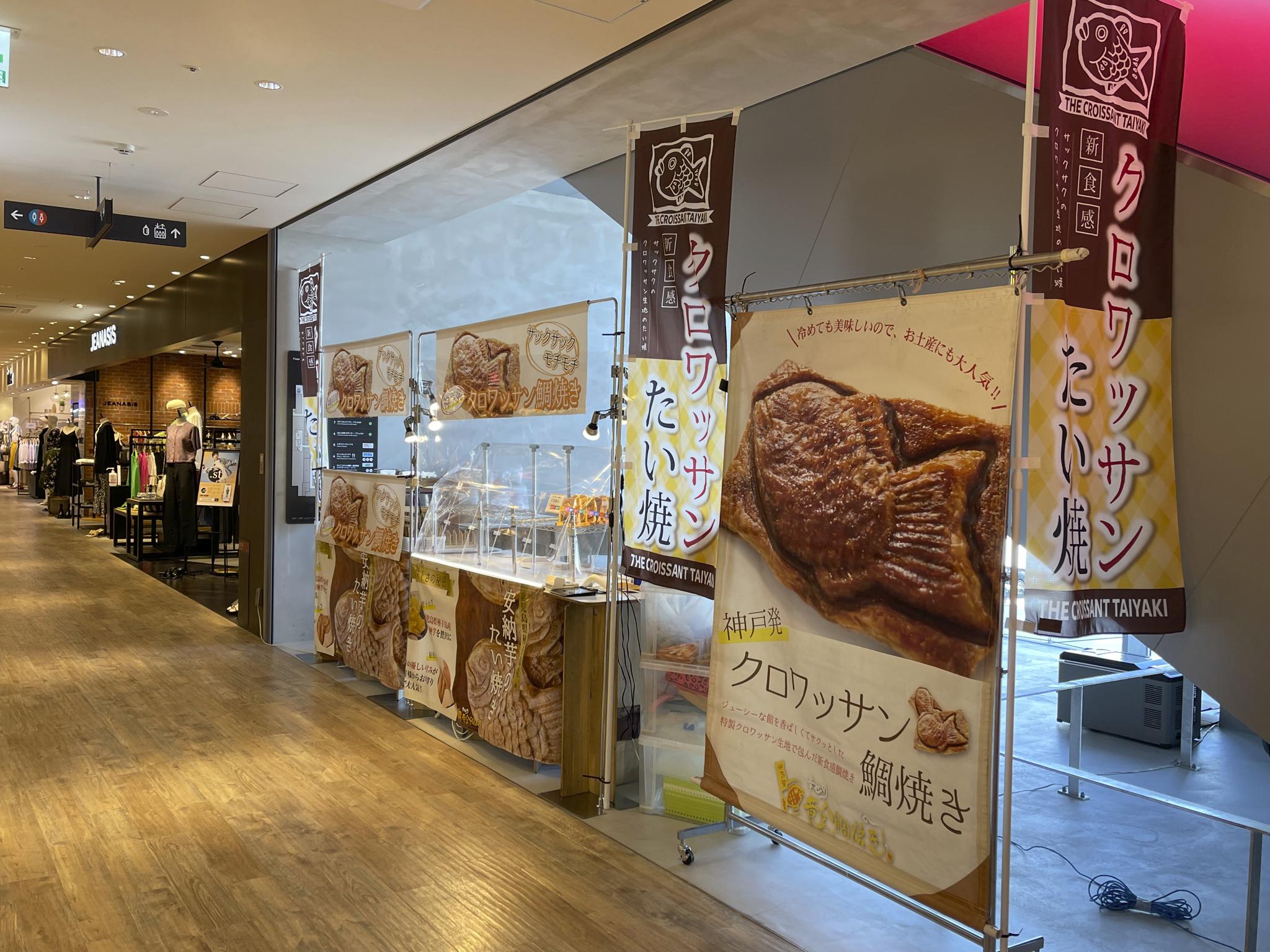 新食感!「神戸発 ザ・クロワッサンたい焼き」アミュプラザみやざき期間限定OPEN! - ほんみや宮崎