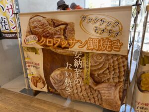 新食感！「神戸発 ザ・クロワッサンたい焼き」アミュプラザみやざき期間限定OPEN!