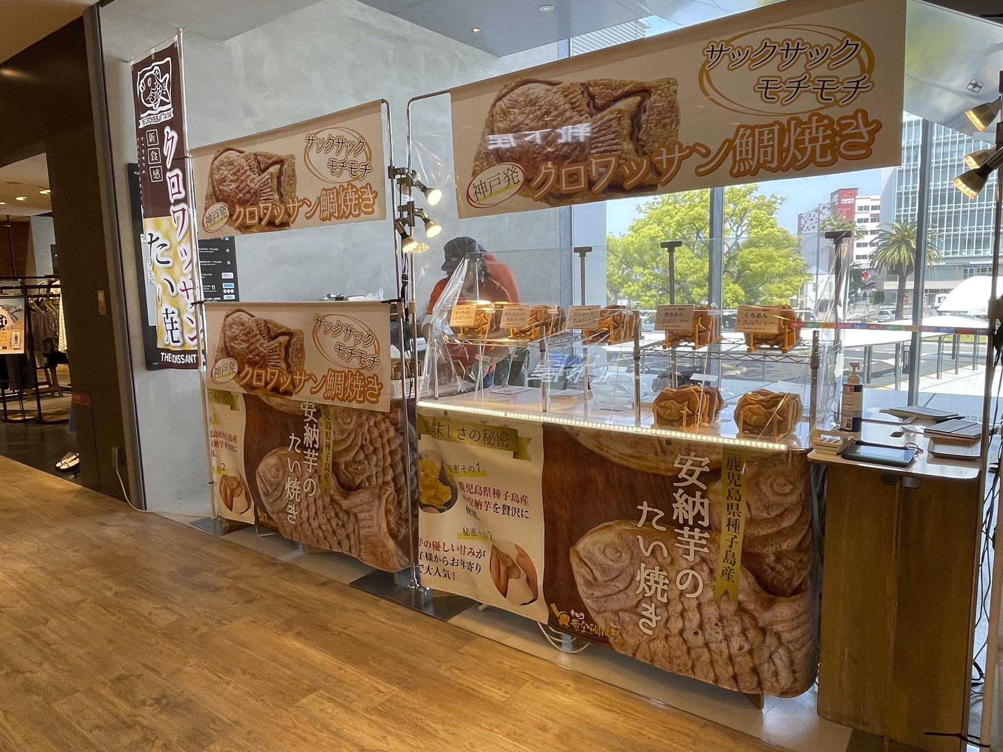 新食感!「神戸発 ザ・クロワッサンたい焼き」アミュプラザみやざき期間限定OPEN! - ほんみや宮崎