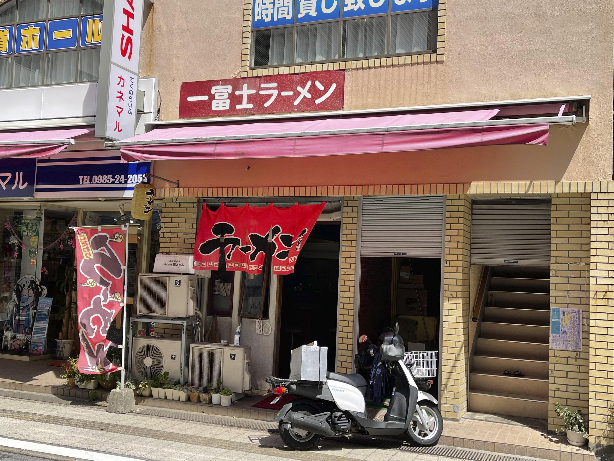 宮崎の老舗ラーメン店『一富士』の味噌ラーメンがうまいから取材して！