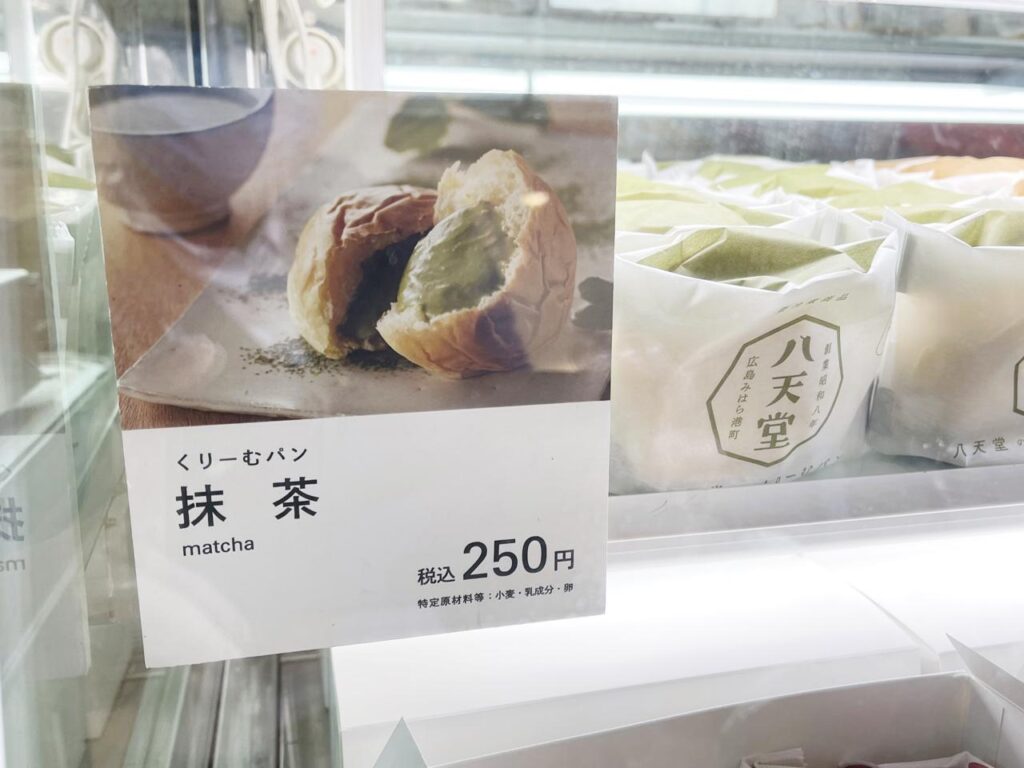 宮崎初登場！くりーむパンの代表店『八天堂』アミュプラザみやざき