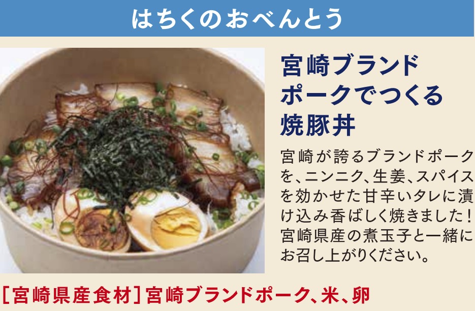 第2回丼ぶり博覧会「DONPAKU」あります！アミュプラザみやざき 第一弾のみ出店