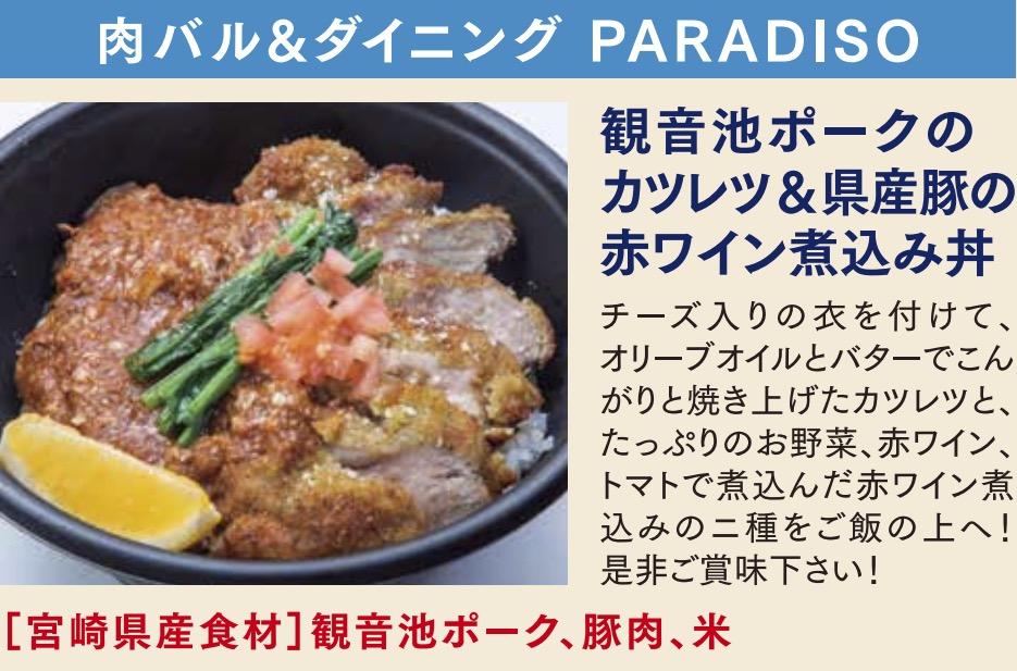 第2回丼ぶり博覧会「DONPAKU」あります！アミュプラザみやざき 第一弾のみ出店