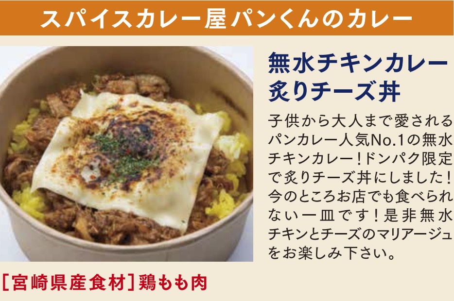 第2回丼ぶり博覧会「DONPAKU」あります！アミュプラザみやざき 第二弾のみ出店