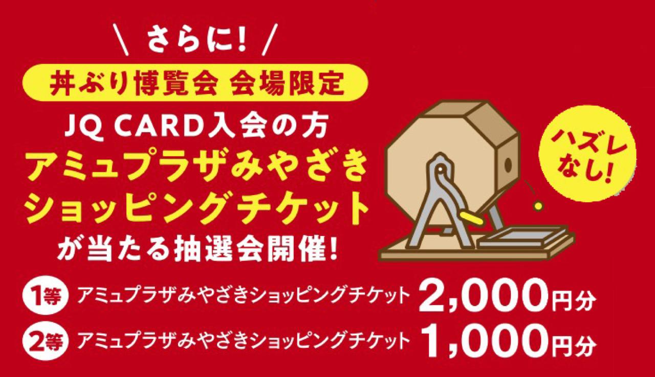 第2回丼ぶり博覧会「DONPAKU」あります！アミュプラザみやざき