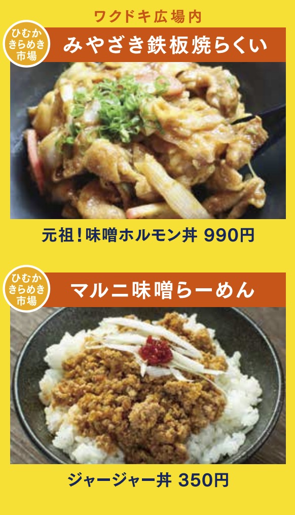 第2回丼ぶり博覧会「DONPAKU」あります！アミュプラザみやざき館内で食べられます