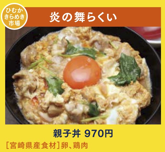 第2回丼ぶり博覧会「DONPAKU」あります！アミュプラザみやざき館内で食べられます