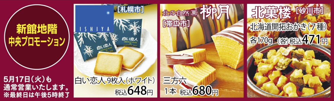 宮崎山形屋で第17回 初夏の北海道物産展 第2弾 開催中 ほんみや