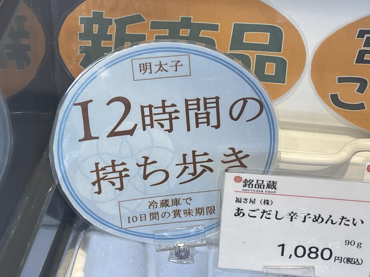 宮崎のおみやげ持ち帰り12時間