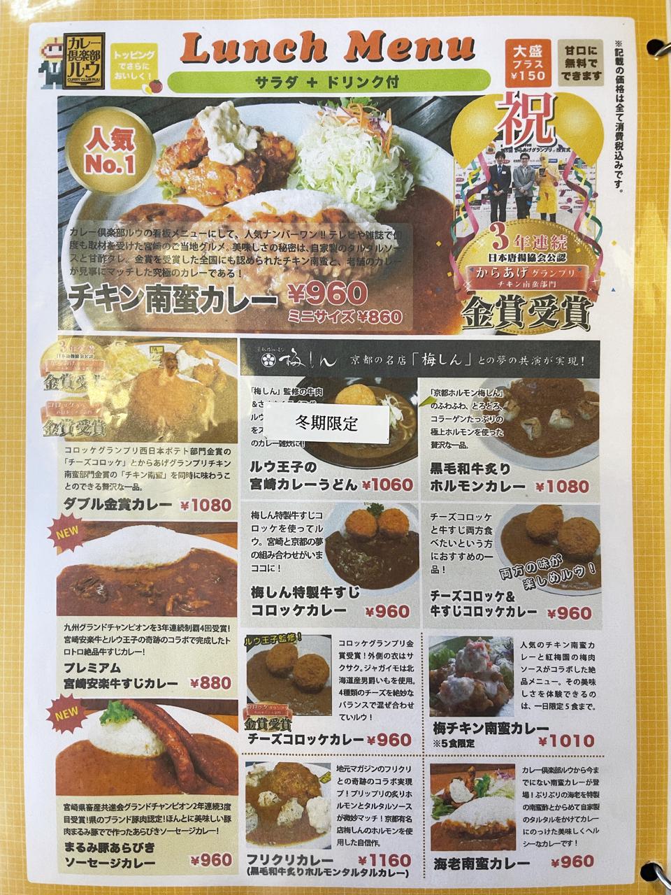 宮崎都城『カレー倶楽部ルウ』のチキン南蛮カレーが絶品！