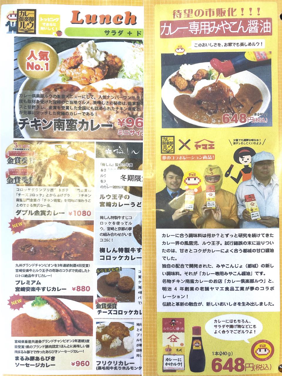 宮崎都城『カレー倶楽部ルウ』のチキン南蛮カレーが絶品！