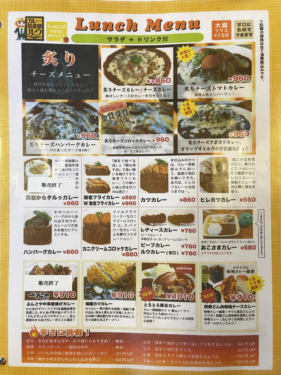 宮崎都城『カレー倶楽部ルウ』のチキン南蛮カレーが絶品！