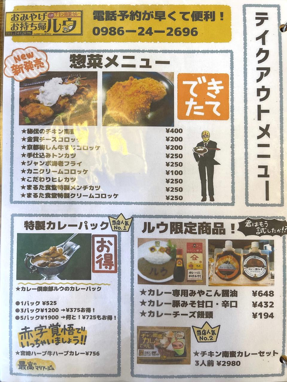 宮崎都城『カレー倶楽部ルウ』のチキン南蛮カレーが絶品！