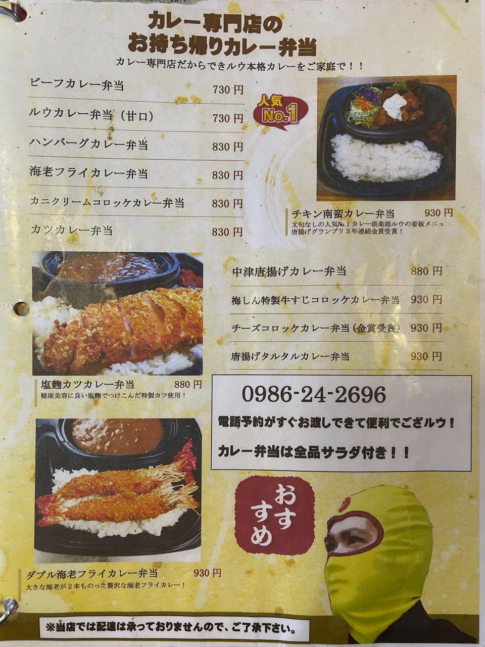 宮崎都城『カレー倶楽部ルウ』のチキン南蛮カレーが絶品！