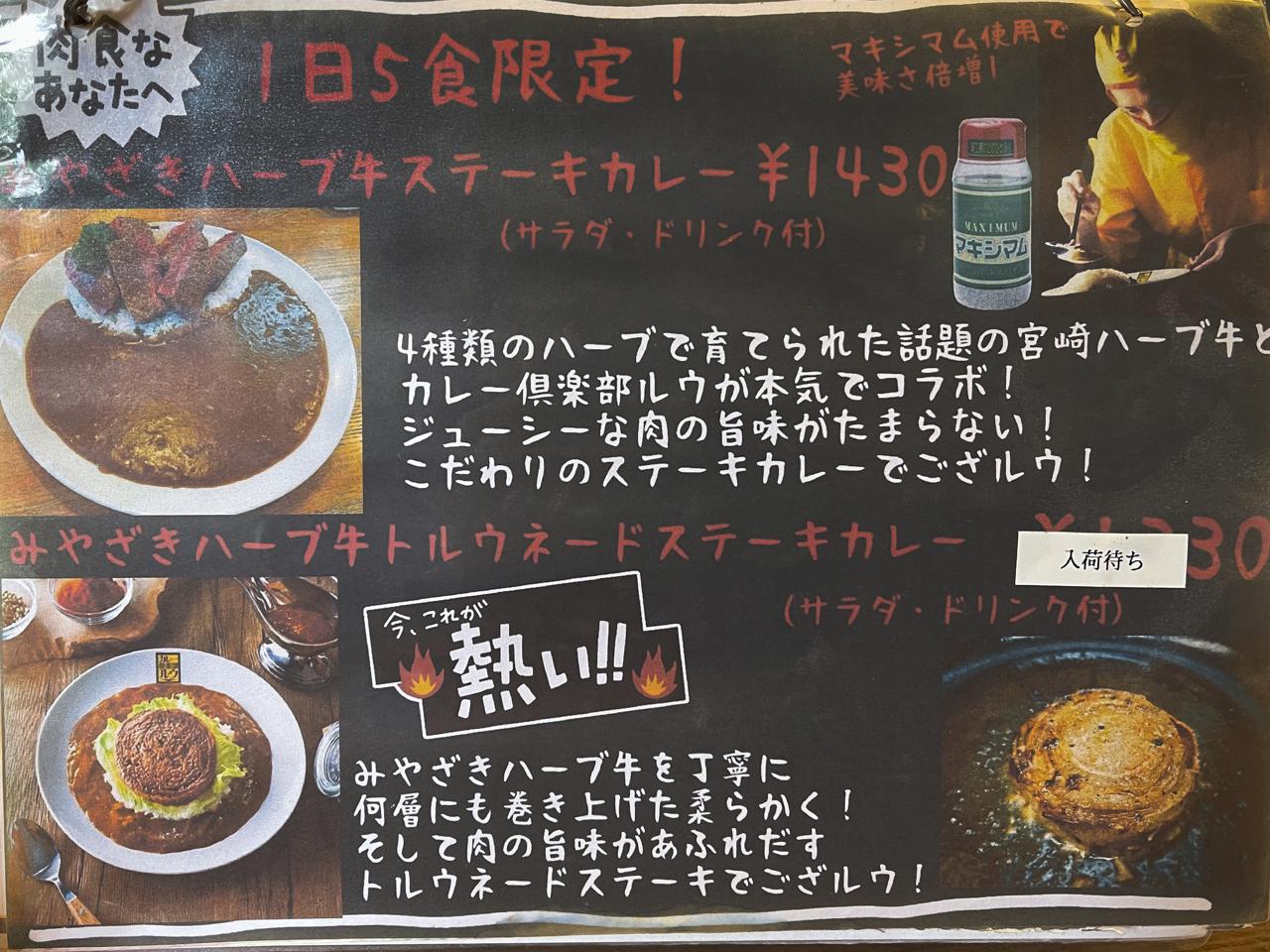 宮崎都城『カレー倶楽部ルウ』のチキン南蛮カレーが絶品！