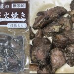 宮崎で入荷すると売り切れる地鶏パックはコレ！【誠屋の炭火焼き】