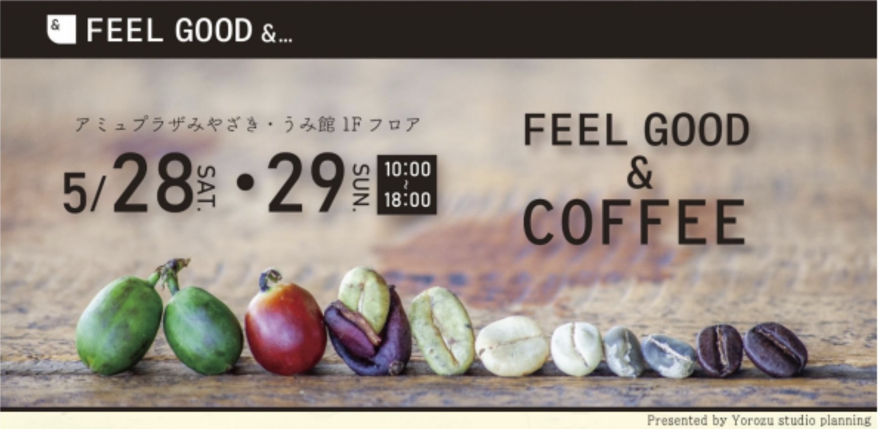身近にコーヒーにある生活をご提案する イベント『FEEL GOOD&...』が開催【アミュ宮崎】