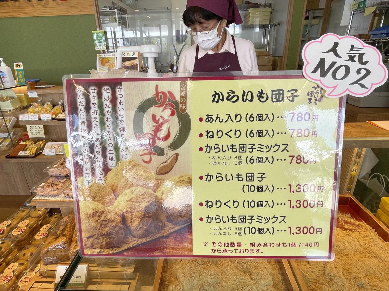 宮崎老舗【味くらや】の和風チーズ饅頭が実はおいしい