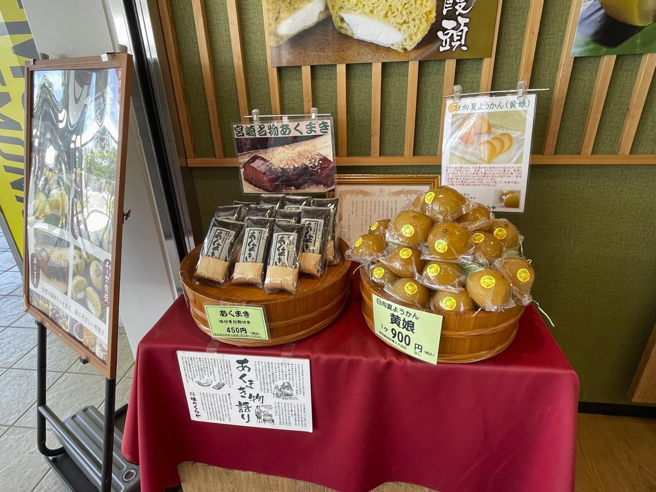 宮崎老舗【味くらや】の和風チーズ饅頭が実はおいしい