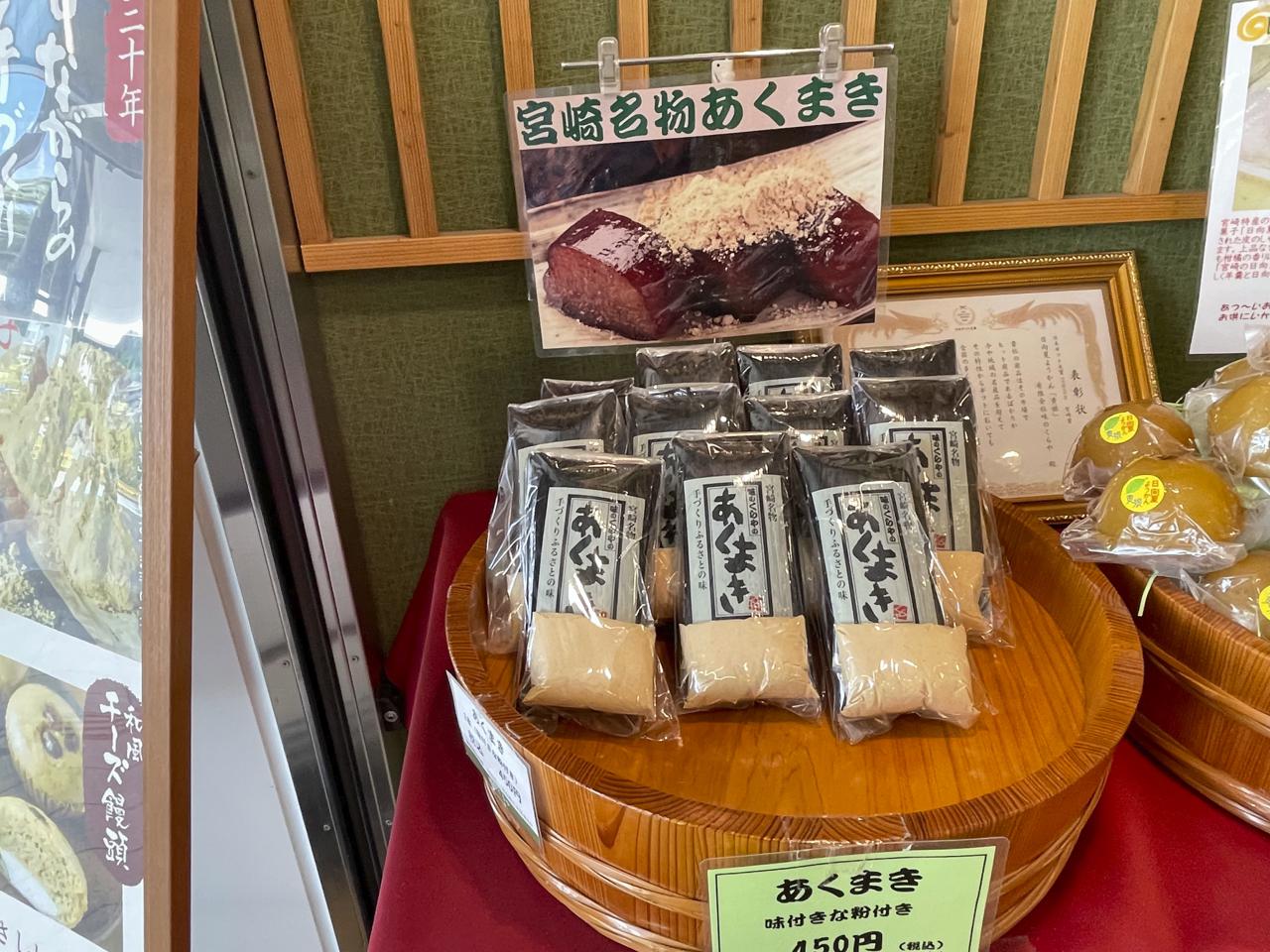 宮崎老舗【味くらや】の和風チーズ饅頭が実はおいしい