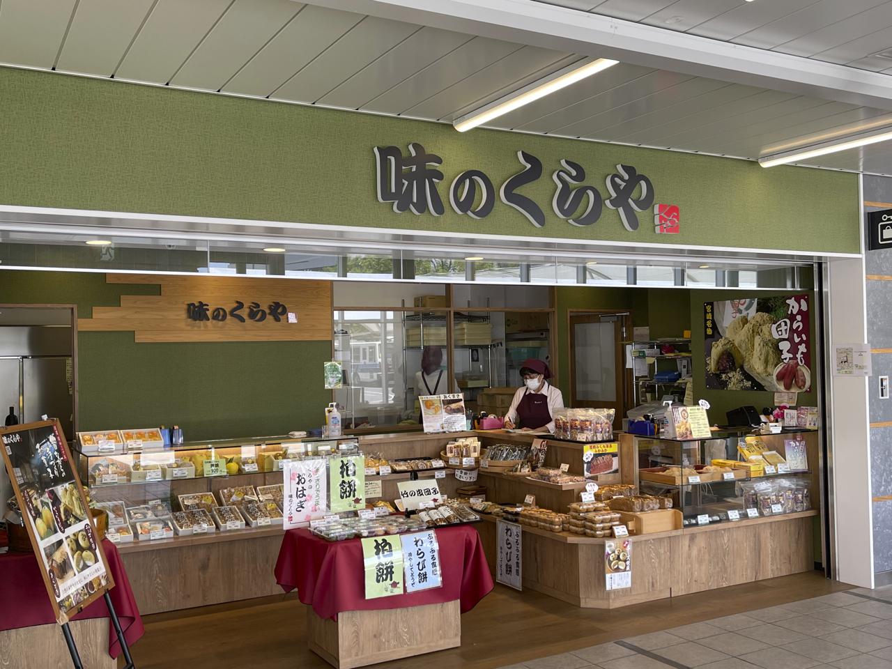 宮崎老舗【味くらや】の和風チーズ饅頭が実はおいしい