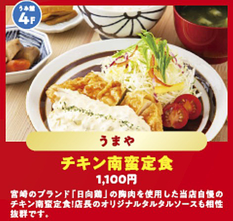 チキン南蛮ナンバーワン決定戦 アミュプラザみやざき ほんみや