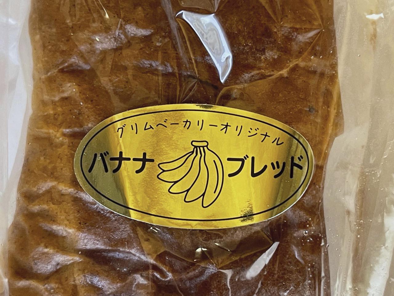 宮崎「グリムベーカリー」のバナナブレッドがおいしいから取材して！