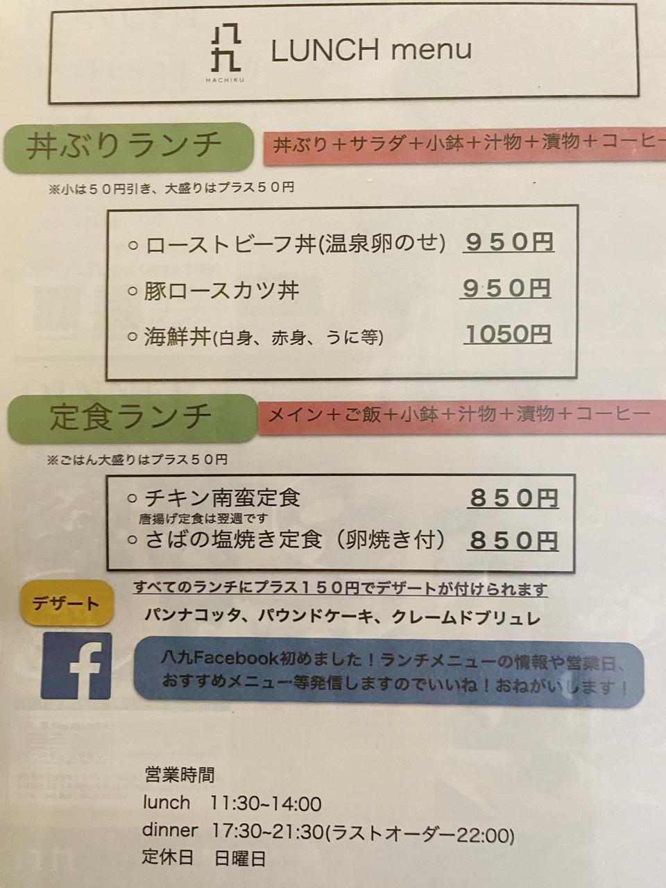 宮崎「八九」はちくで丼ランチを食べてみました