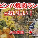 宮崎『日向牧場』のビビンバ焼肉ランチがおいし