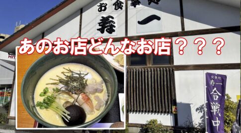 宮崎のあの店どんなお店？「お食事処 寿一」はむし丼のお店でした