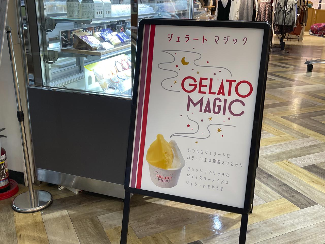 宮崎にGELATOMAGICが出来るから取材して！パティスリーエスサンク